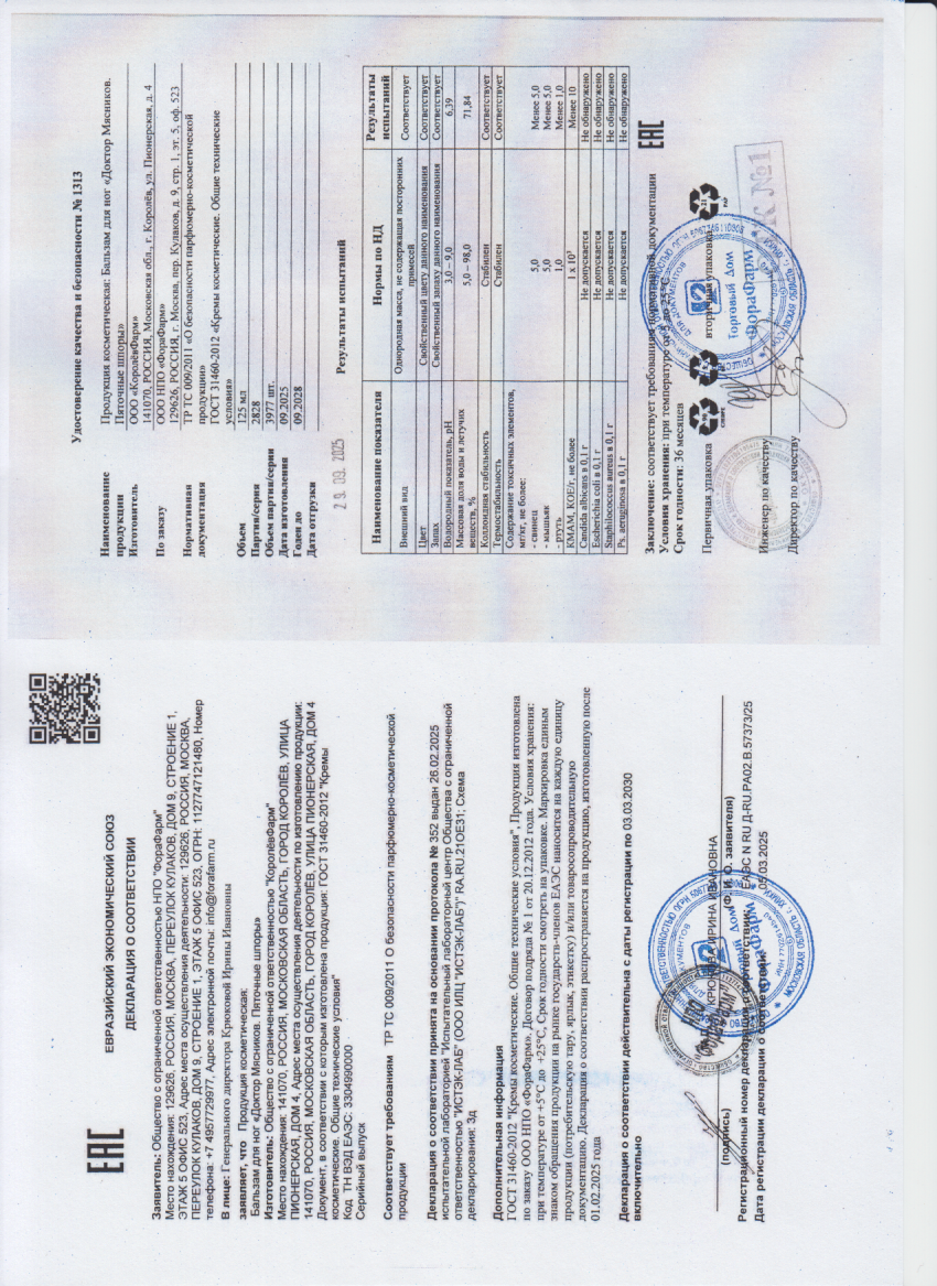 Паспорт №092025